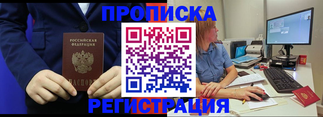 прописка регистрация в Узловой