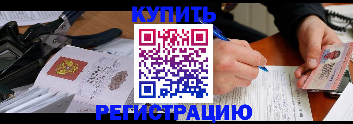 прописка 2025 в Узловой