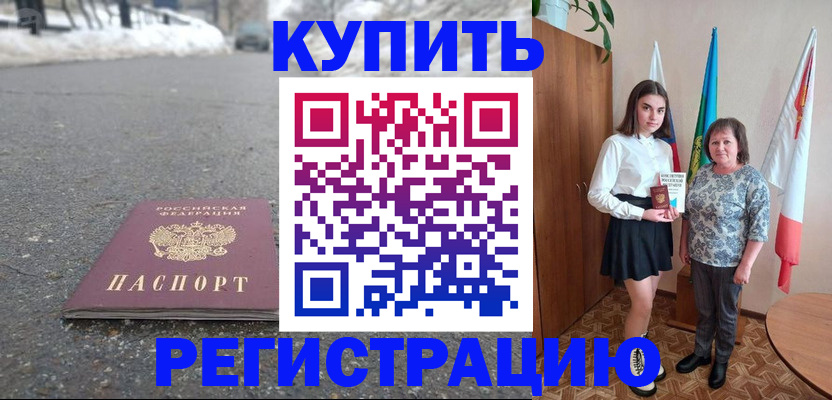 прописка 2025 в Узловой