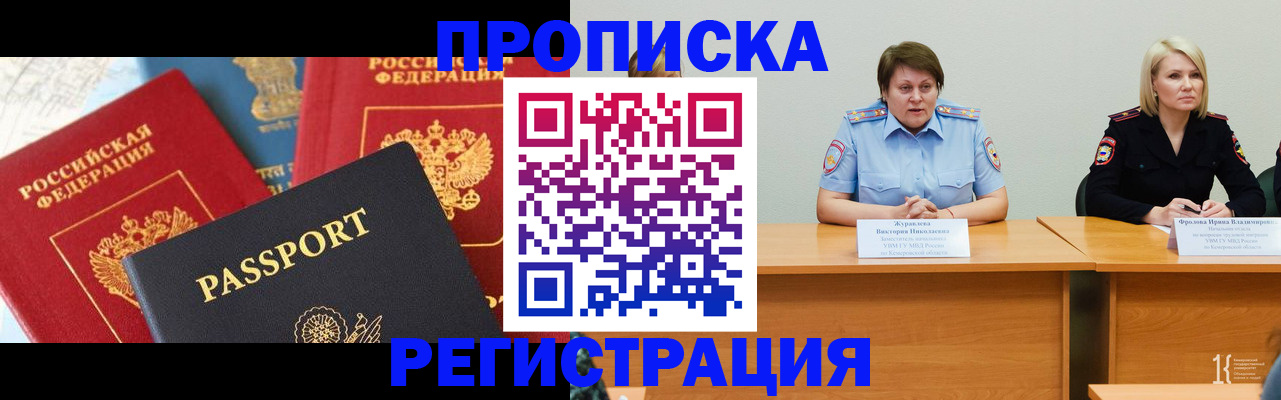 прописка для военкомата в Узловой